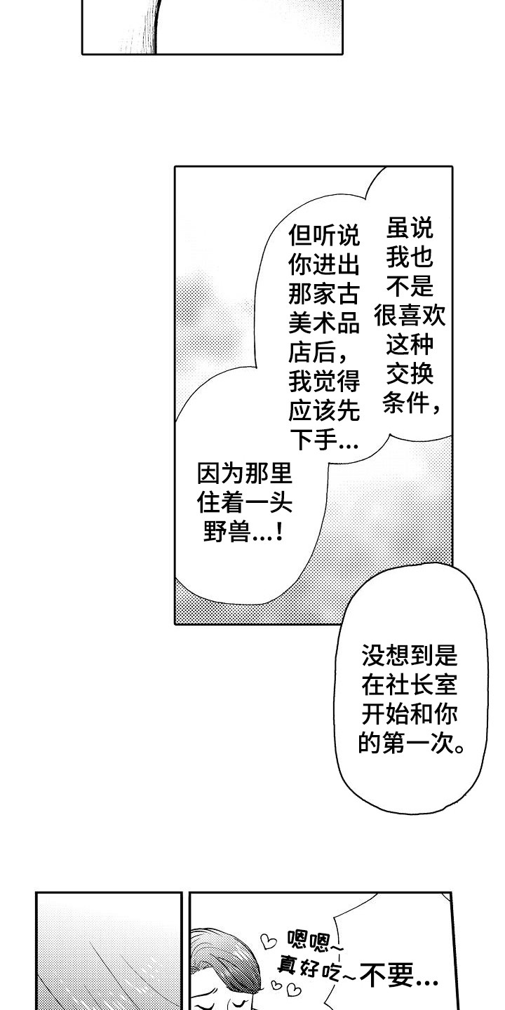 秘书职责漫画,第8章：及时赶到3图