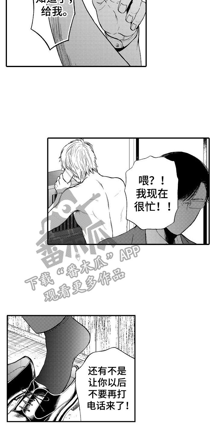 秘书职业装显瘦款漫画,第13章：指责2图