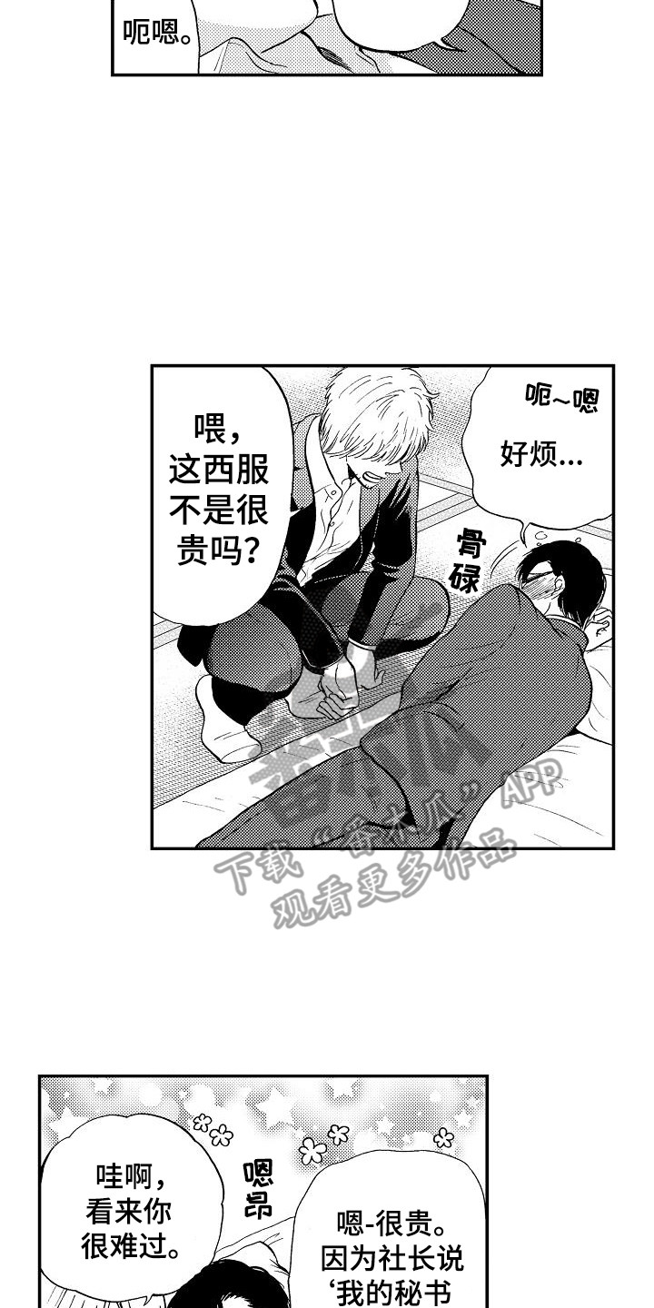 秘书职业培训视频漫画,第9章：诉苦2图