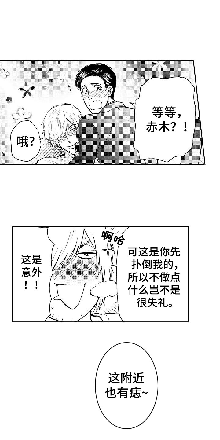 秘书职责漫画,第5章：开玩笑2图