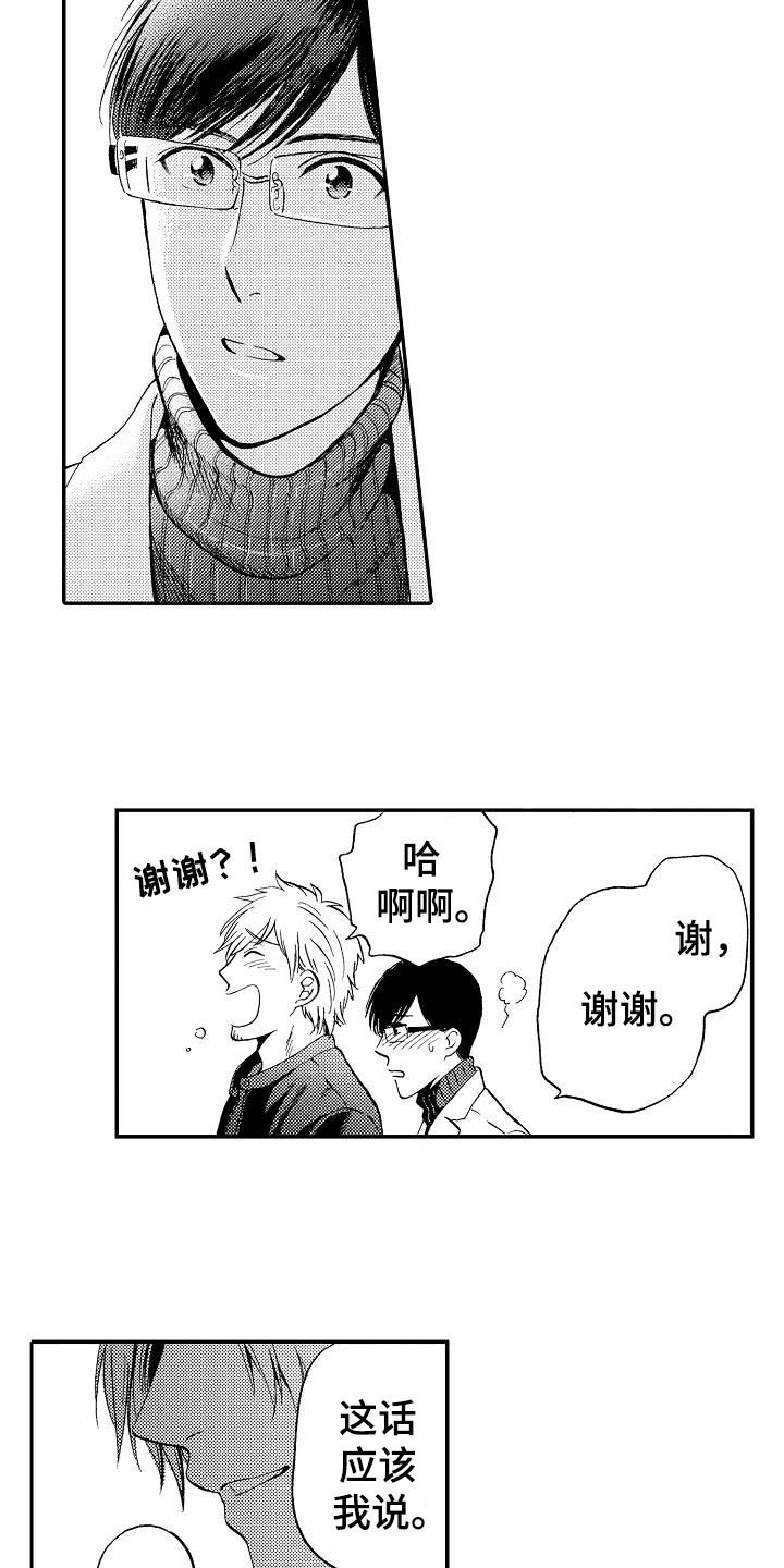 秘书职责漫画,第20章：乐观5图