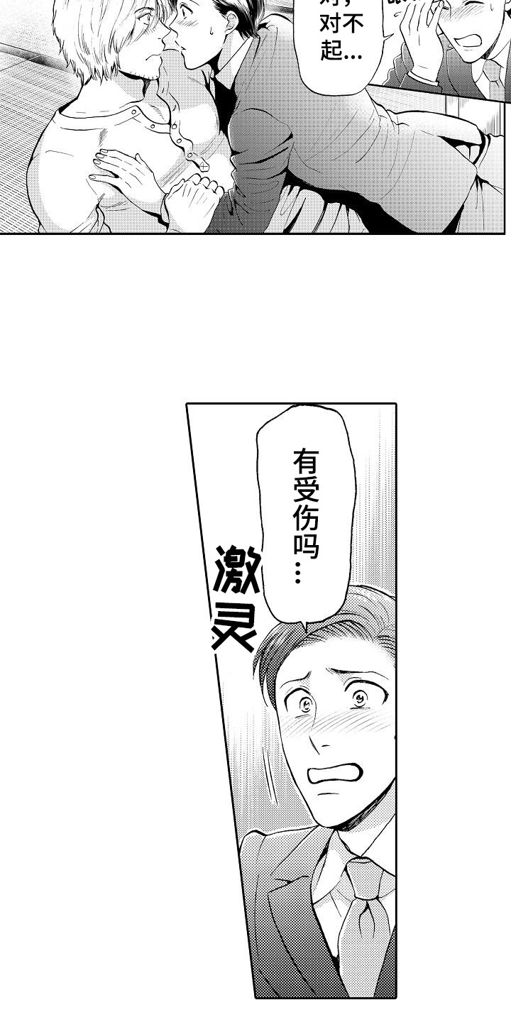 秘书职责漫画,第5章：开玩笑1图