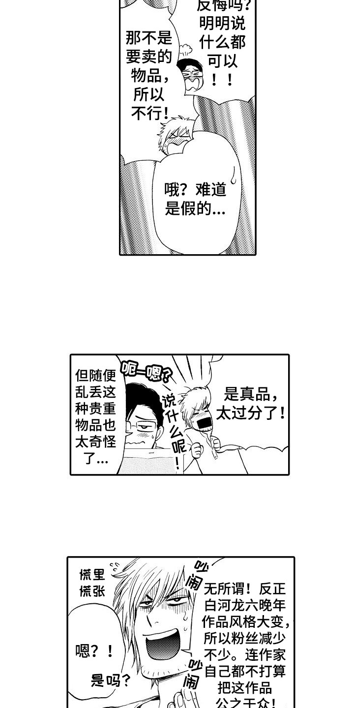 秘书职责漫画,第4章：决定了5图