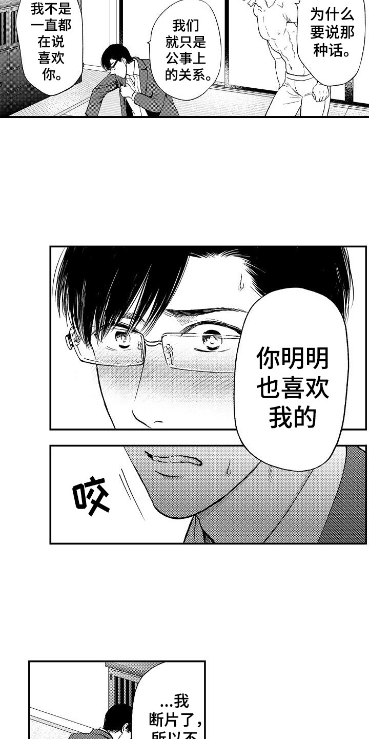 秘书职业技能大赛比赛内容漫画,第12章：逾矩5图