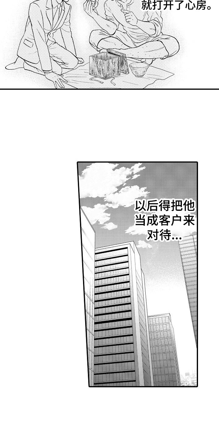 秘书职业装显瘦款漫画,第13章：指责4图