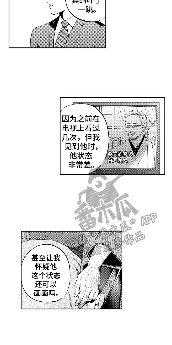 秘书职责漫画,第19章：真相3图