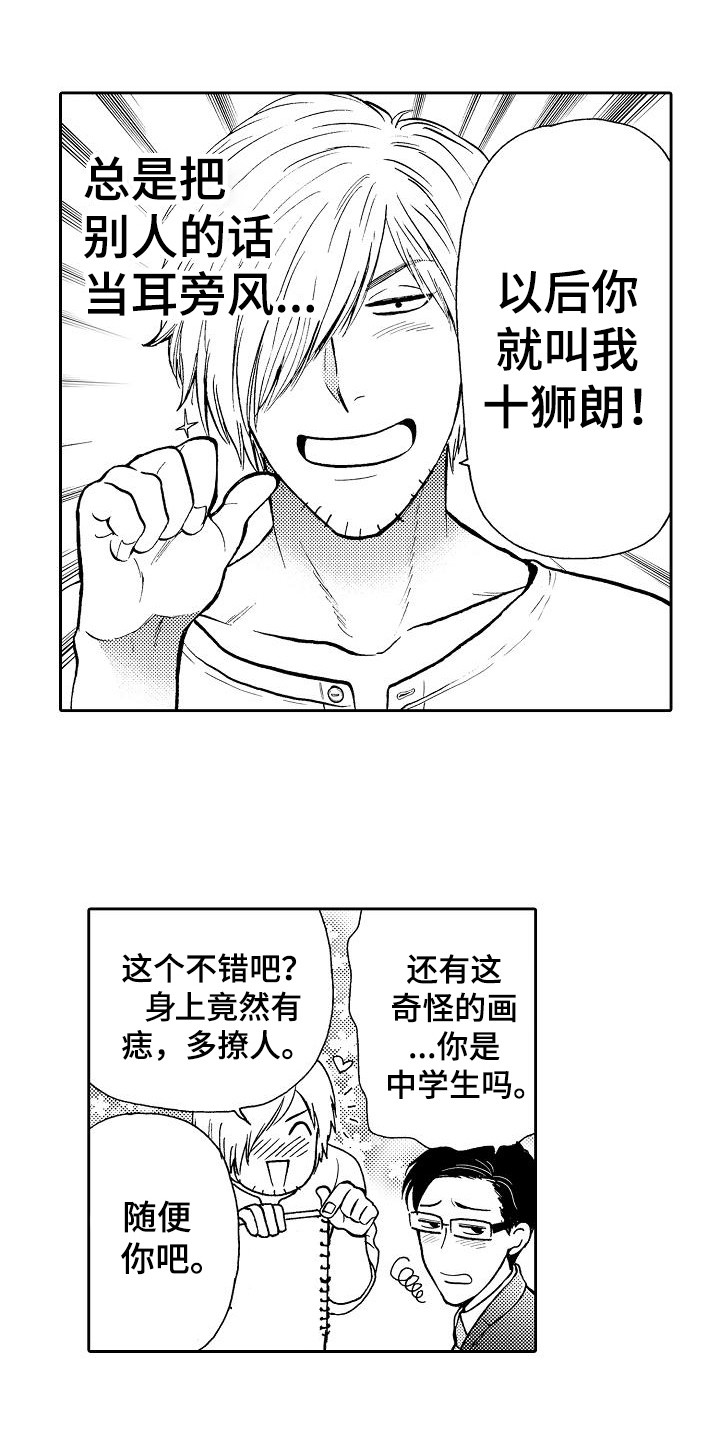 秘书职责漫画,第5章：开玩笑3图