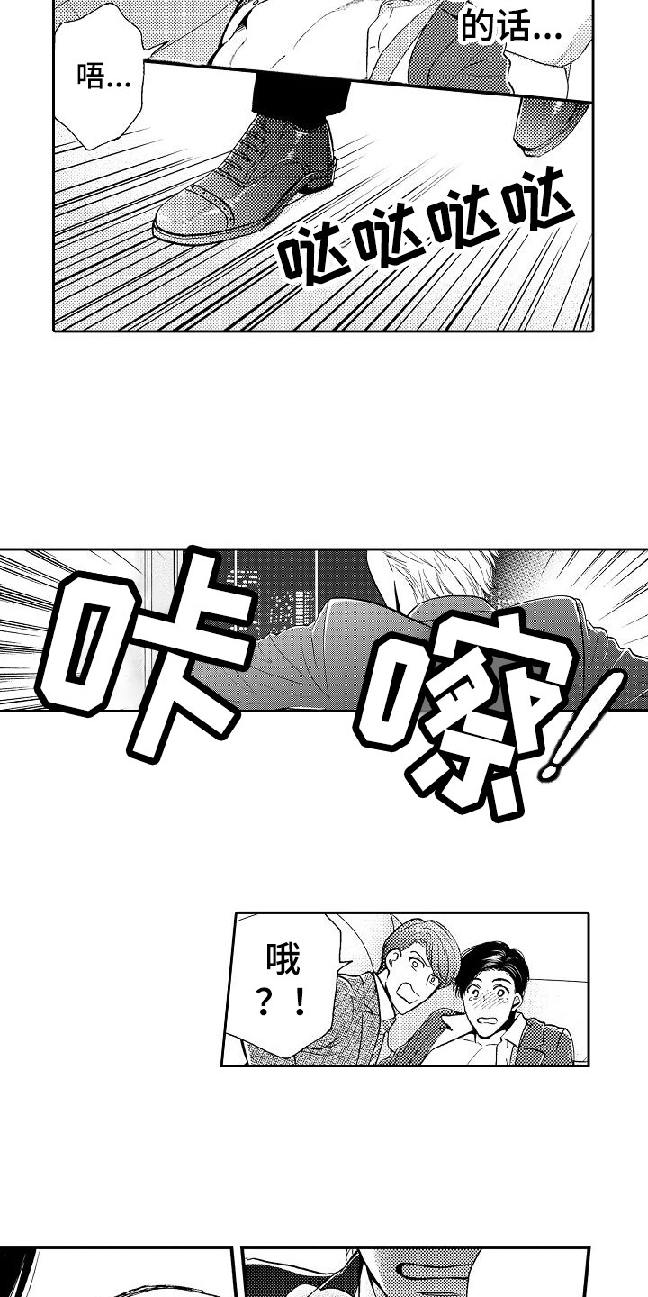 秘书职责漫画,第8章：及时赶到1图