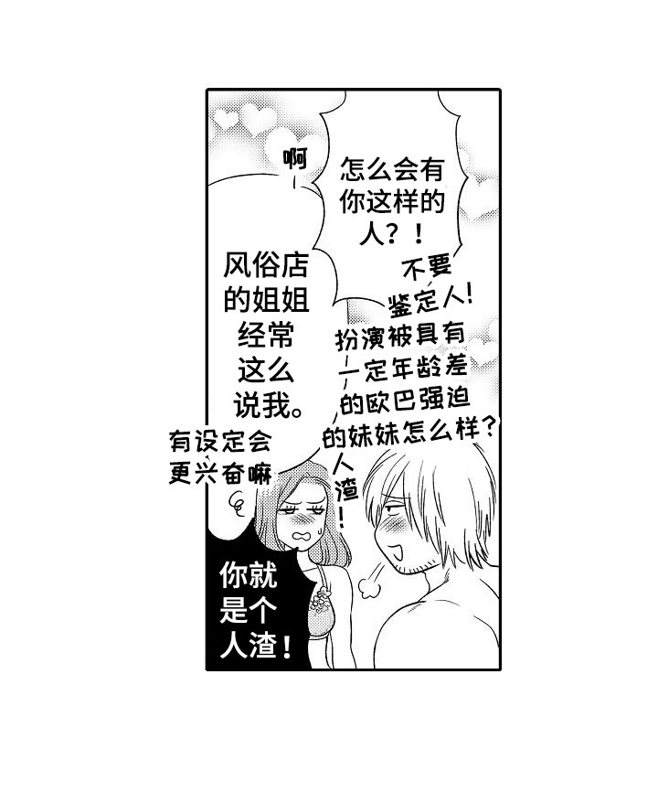 秘书长漫画,第3章：失误了2图