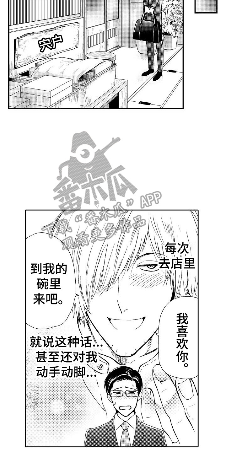 秘书职责漫画,第4章：决定了4图
