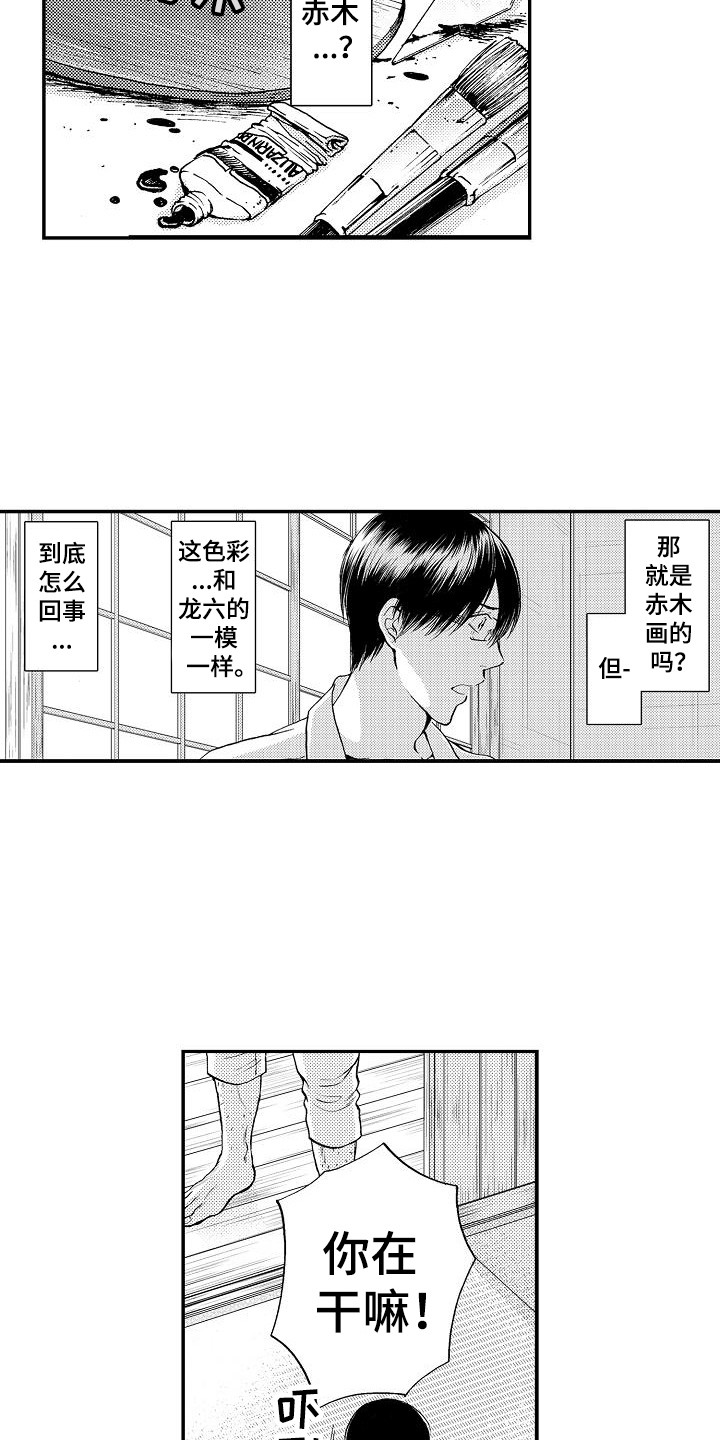 秘书职业装12厘米细跟漫画,第12章：逾矩3图