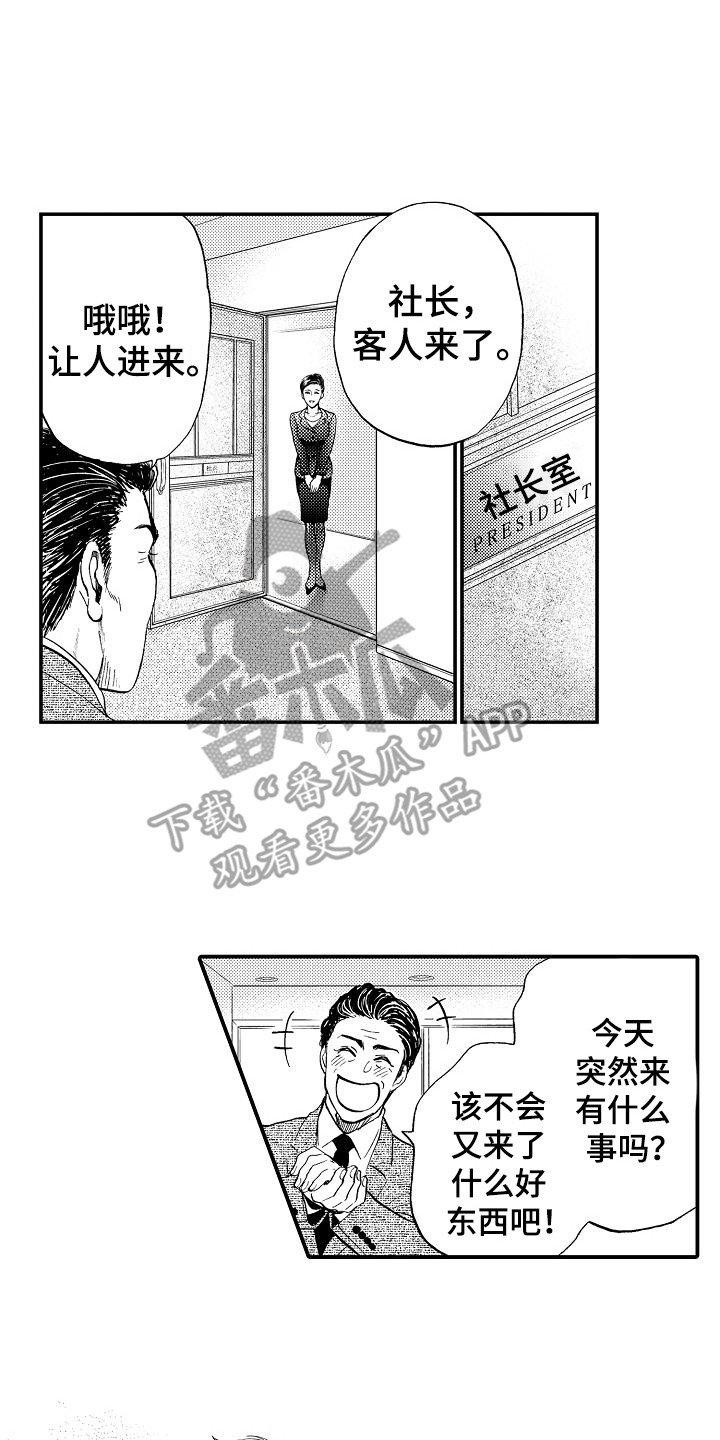 秘书职业照片漫画,第15章：有事拜托3图