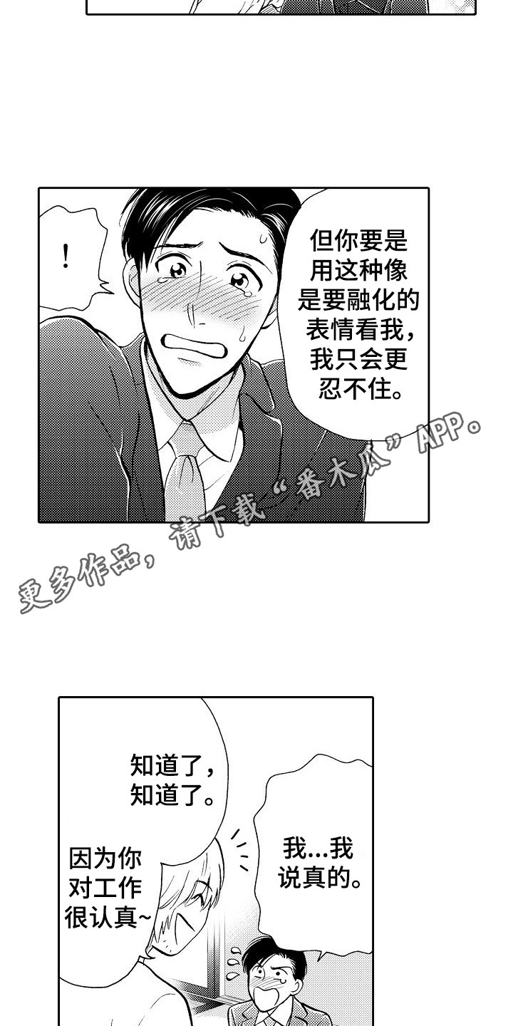 秘书职责漫画,第5章：开玩笑1图
