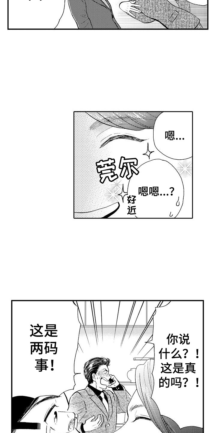 秘书职业装显瘦款漫画,第7章：条件2图