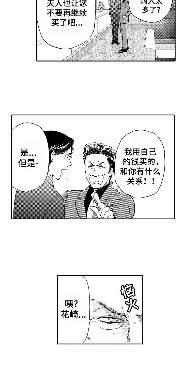 秘书职业装显瘦款漫画,第1章：秘书4图