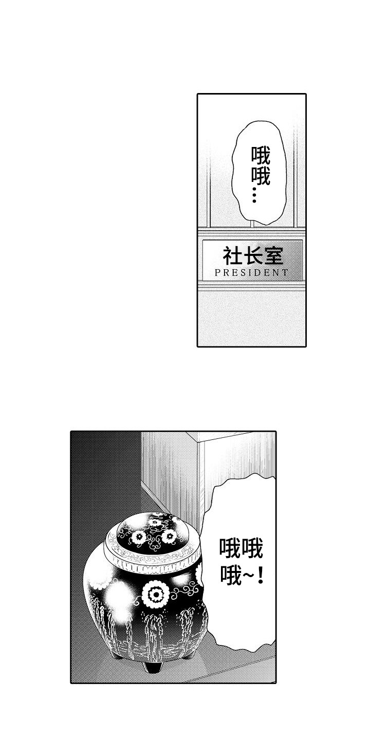 秘书职责漫画,第7章：条件3图