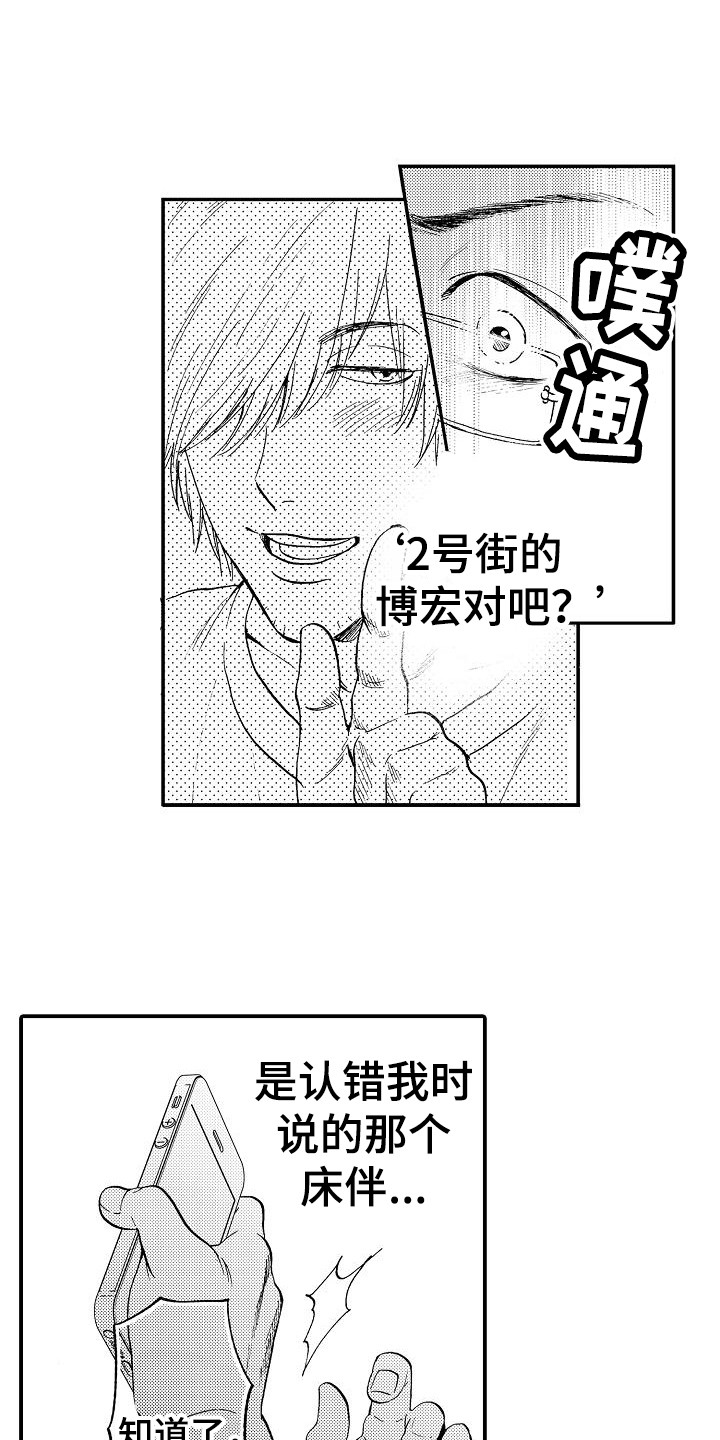 秘书职业装显瘦款漫画,第13章：指责1图