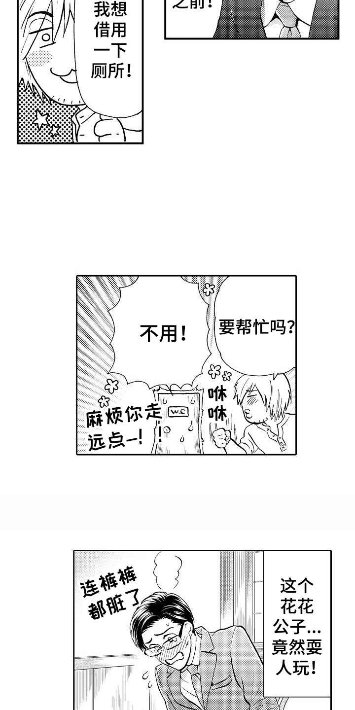 秘书职责漫画,第5章：开玩笑3图