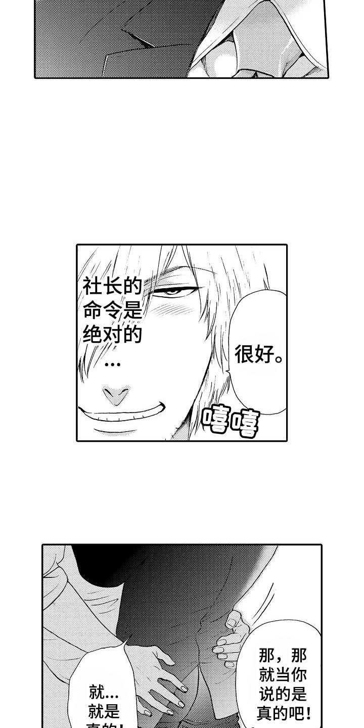秘书长漫画,第3章：失误了3图