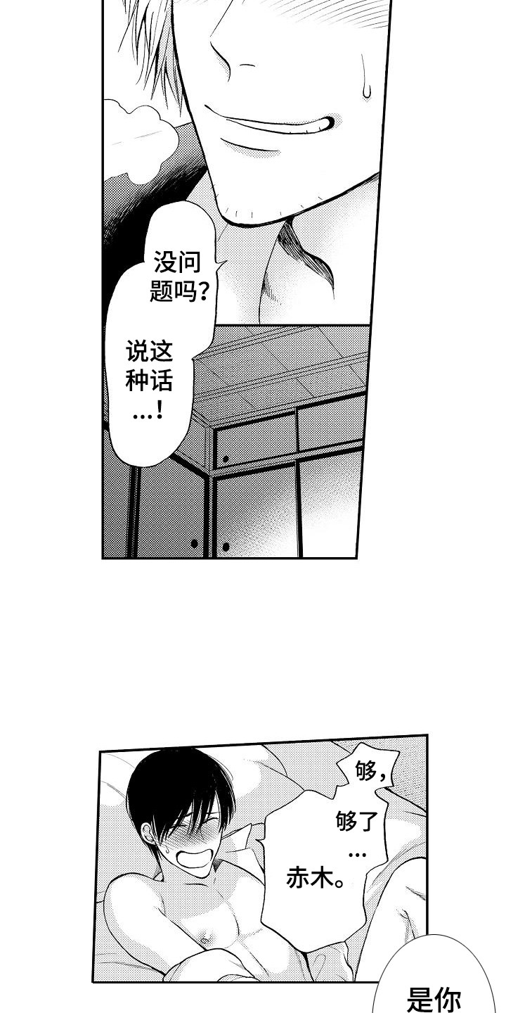 秘书职业装显瘦款漫画,第10章：不讨厌5图