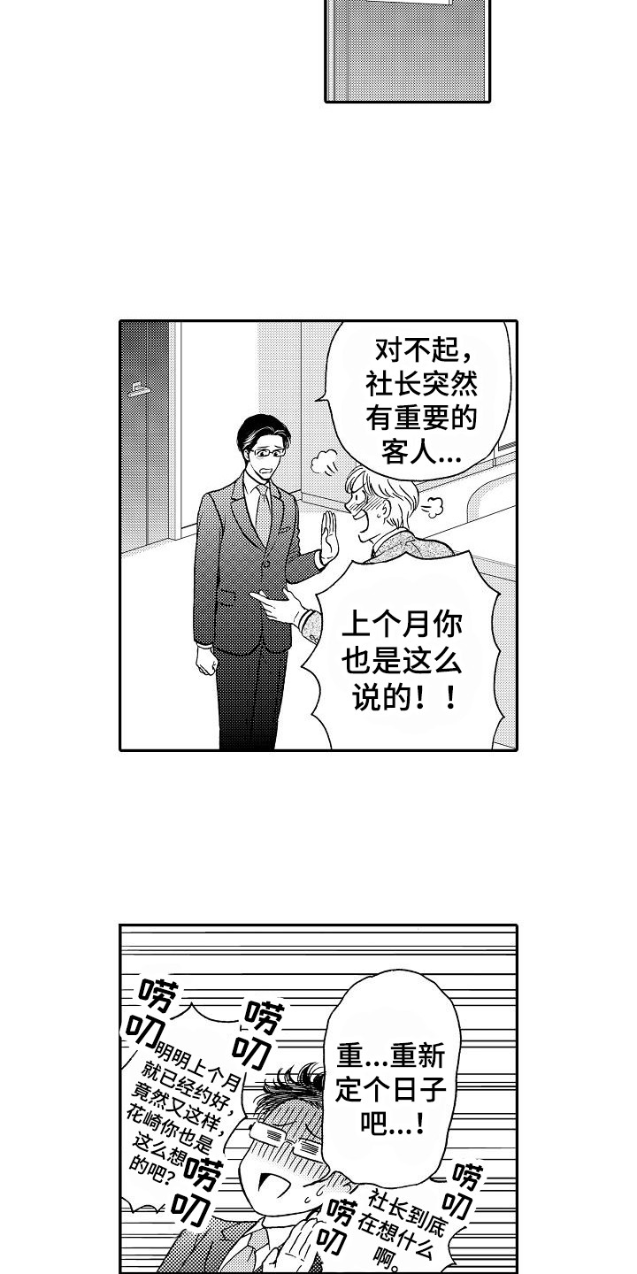 秘书职业装显瘦款漫画,第1章：秘书5图