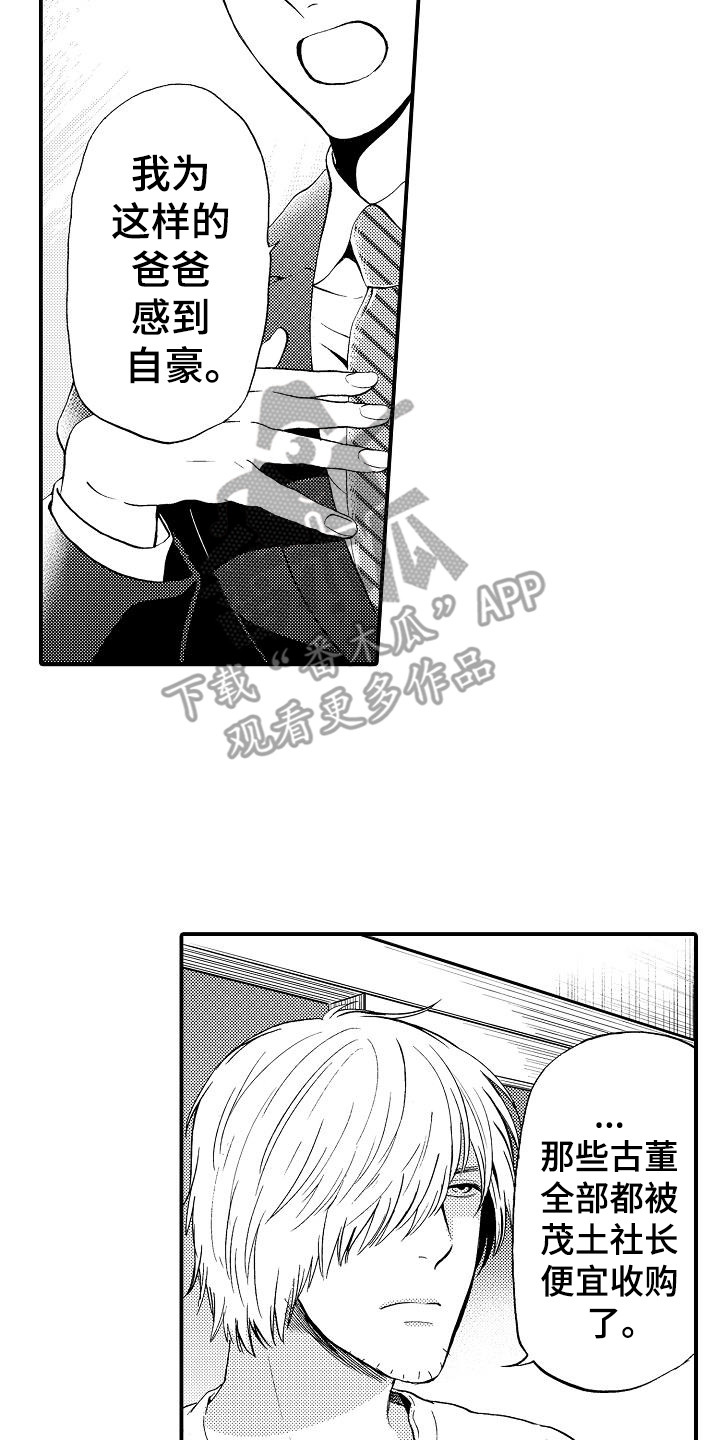 秘书职责漫画,第14章：真面目3图