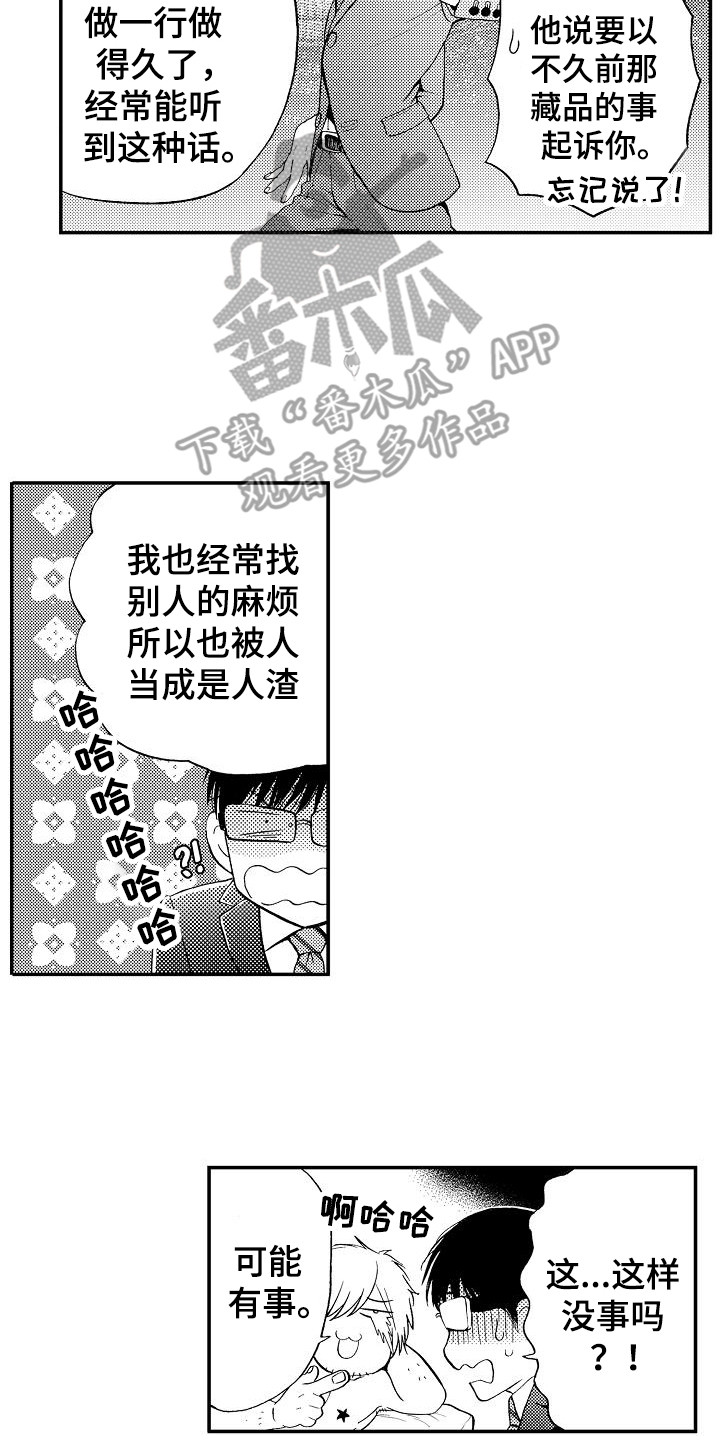 秘书职责漫画,第18章：我画的1图