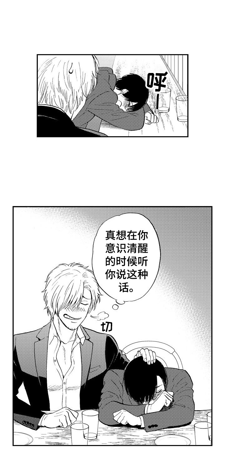 秘书职业培训视频漫画,第9章：诉苦3图