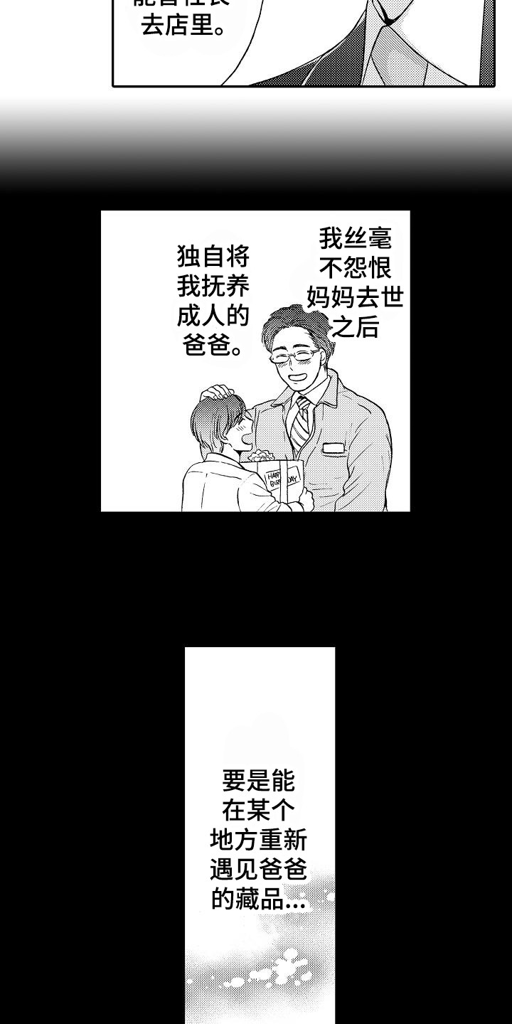 秘书职业装显瘦款漫画,第1章：秘书3图