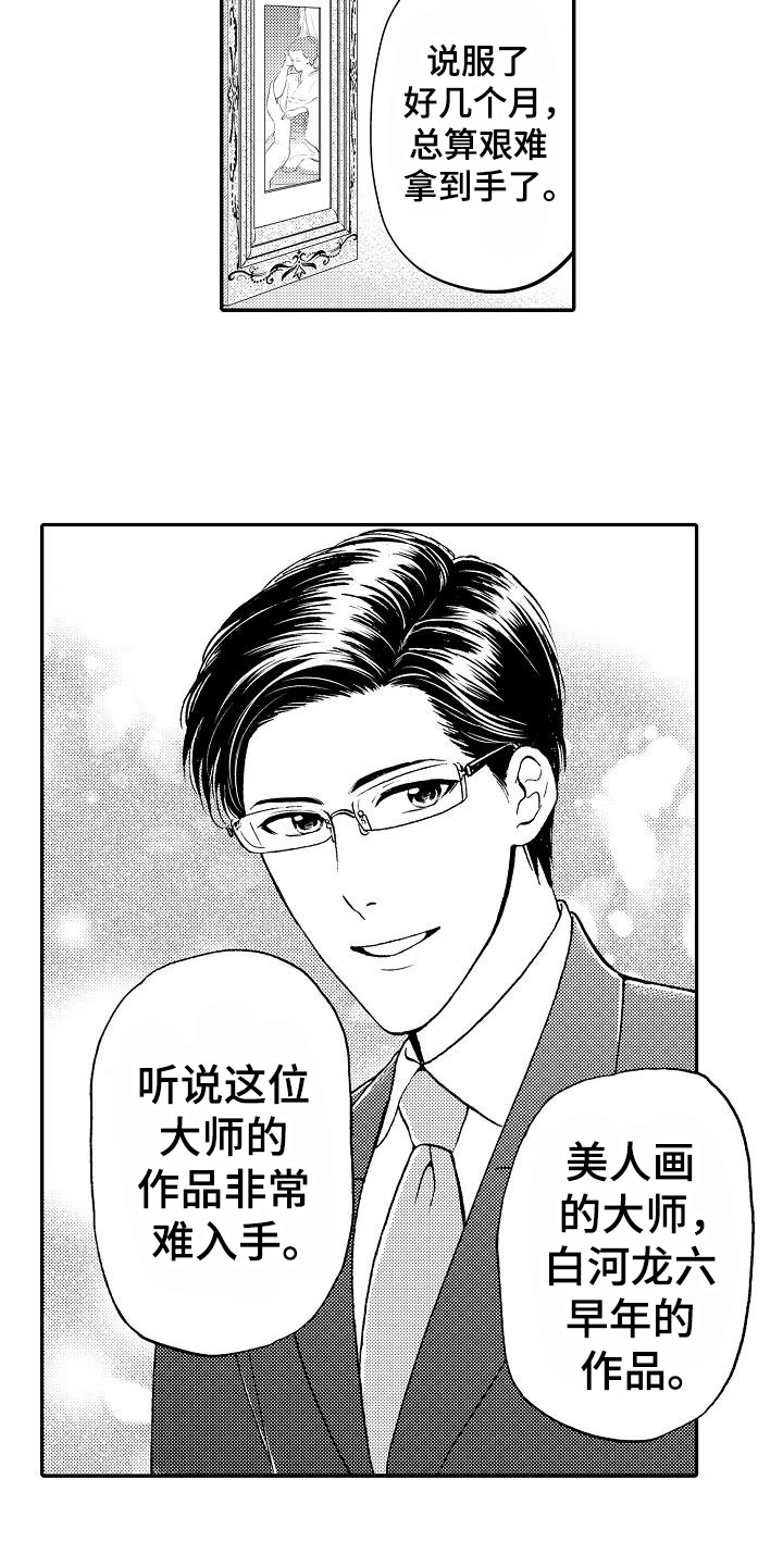 秘书职业装显瘦款漫画,第1章：秘书2图