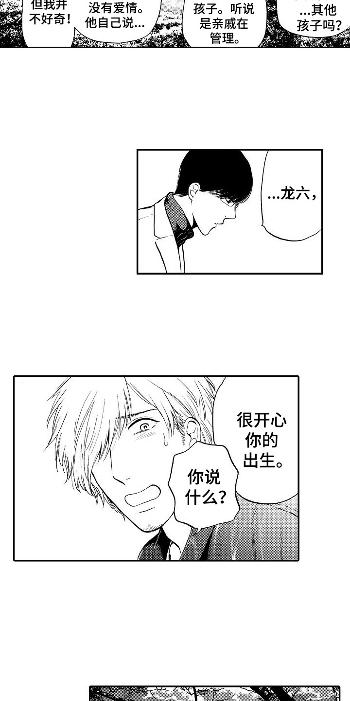 秘书职责漫画,第20章：乐观1图