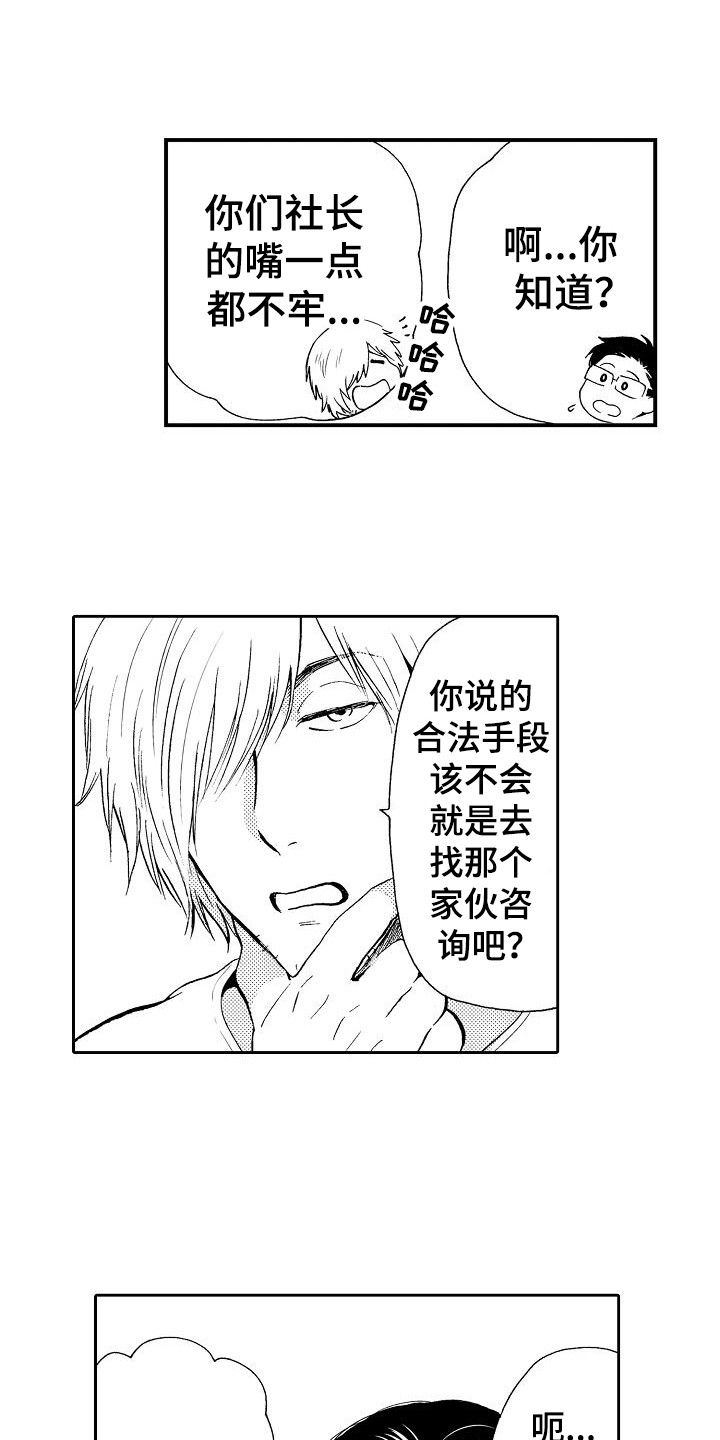 秘书职责漫画,第6章：细心3图