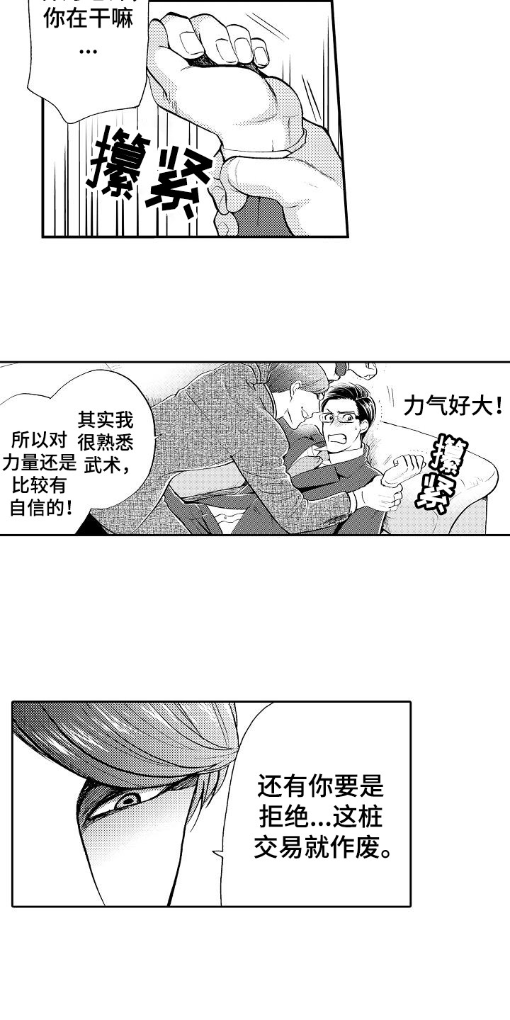 秘书职业资格证怎么查询漫画,第7章：条件5图
