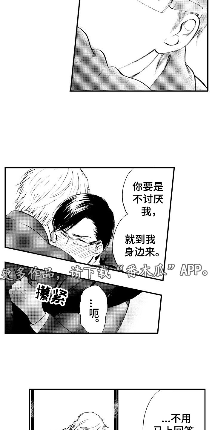 秘书职责漫画,第17章：表白5图