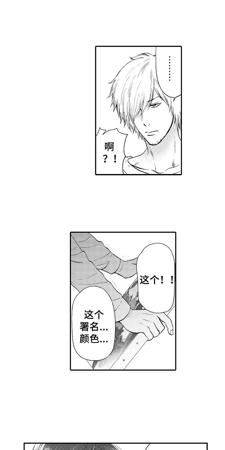 秘书职责漫画,第4章：决定了3图