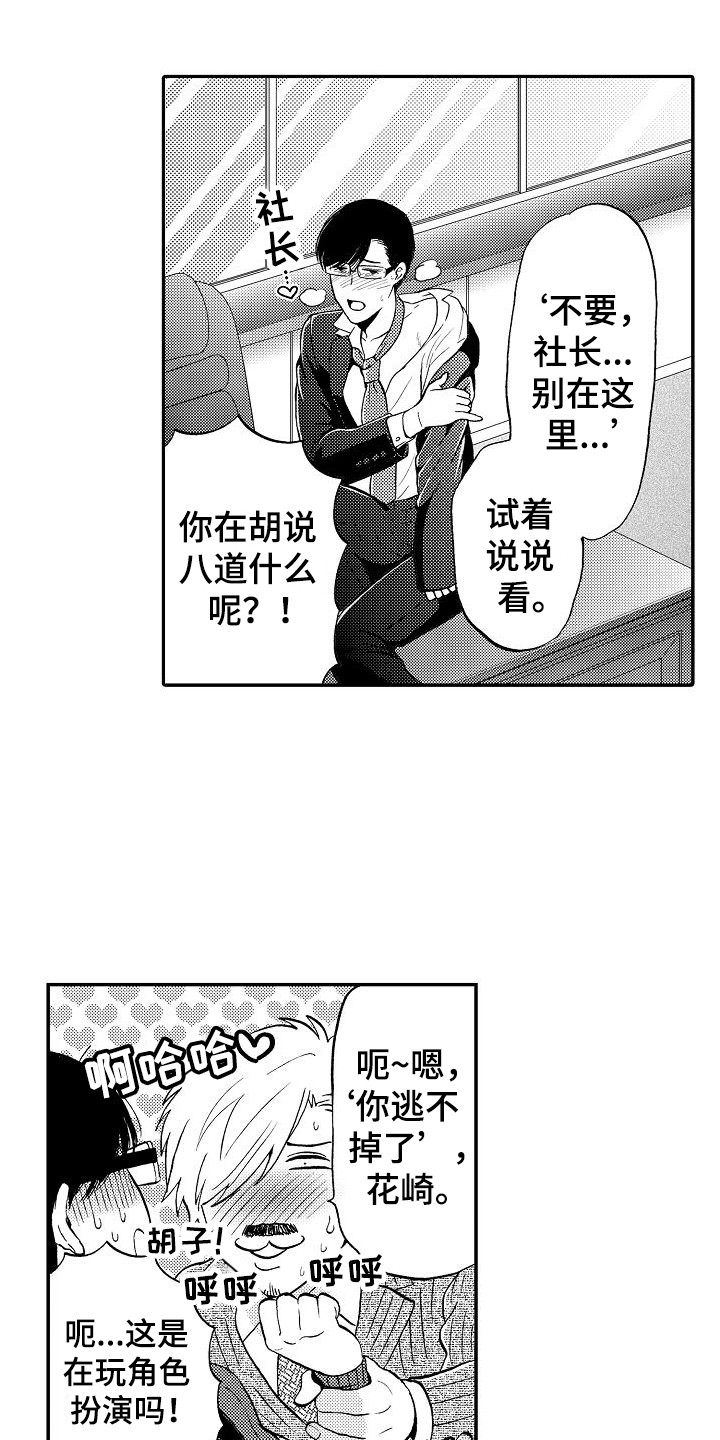 秘书职责漫画,第21章：很开心3图
