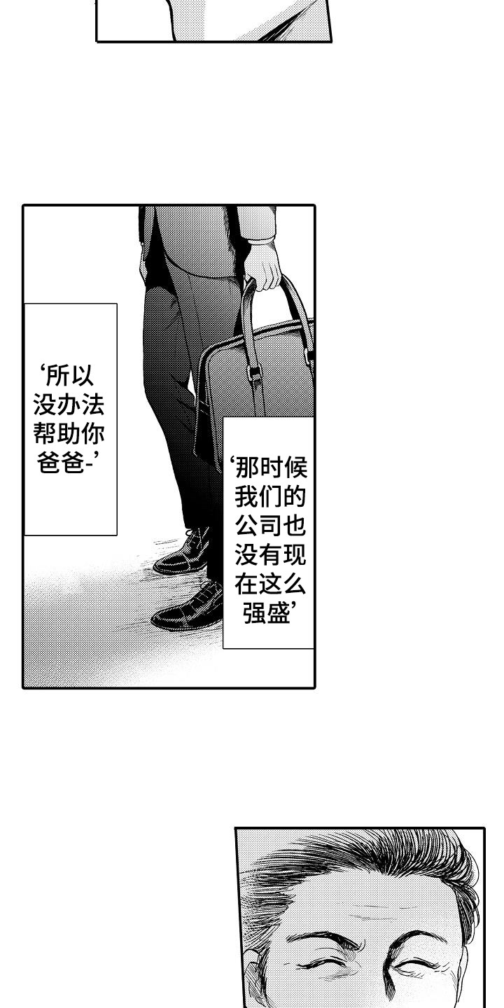 秘书职业装ol制服战袍漫画,第14章：真面目3图