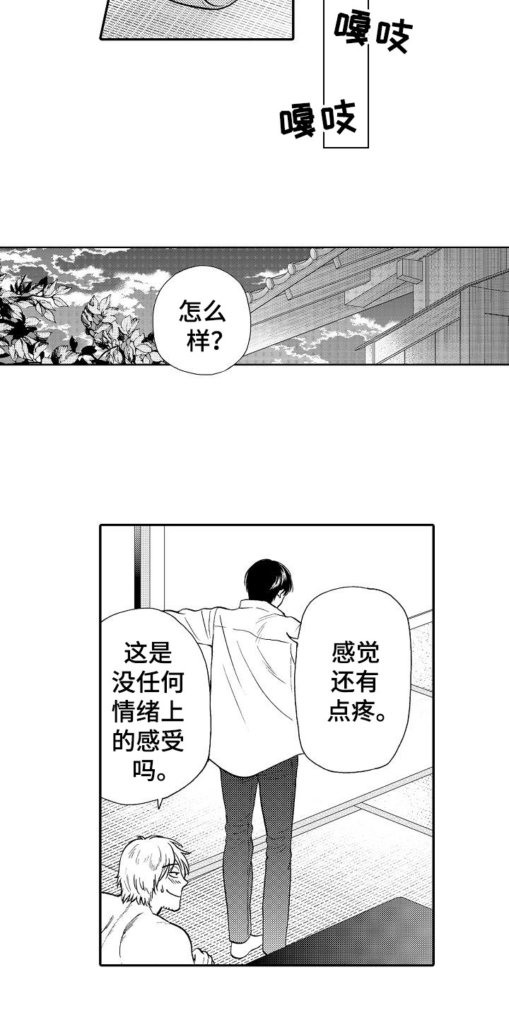 秘书长漫画,第3章：失误了5图