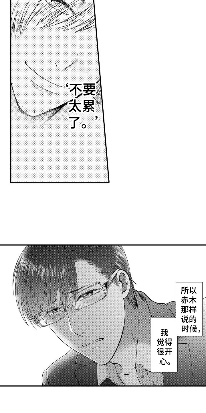 秘书职业装显瘦款漫画,第13章：指责2图