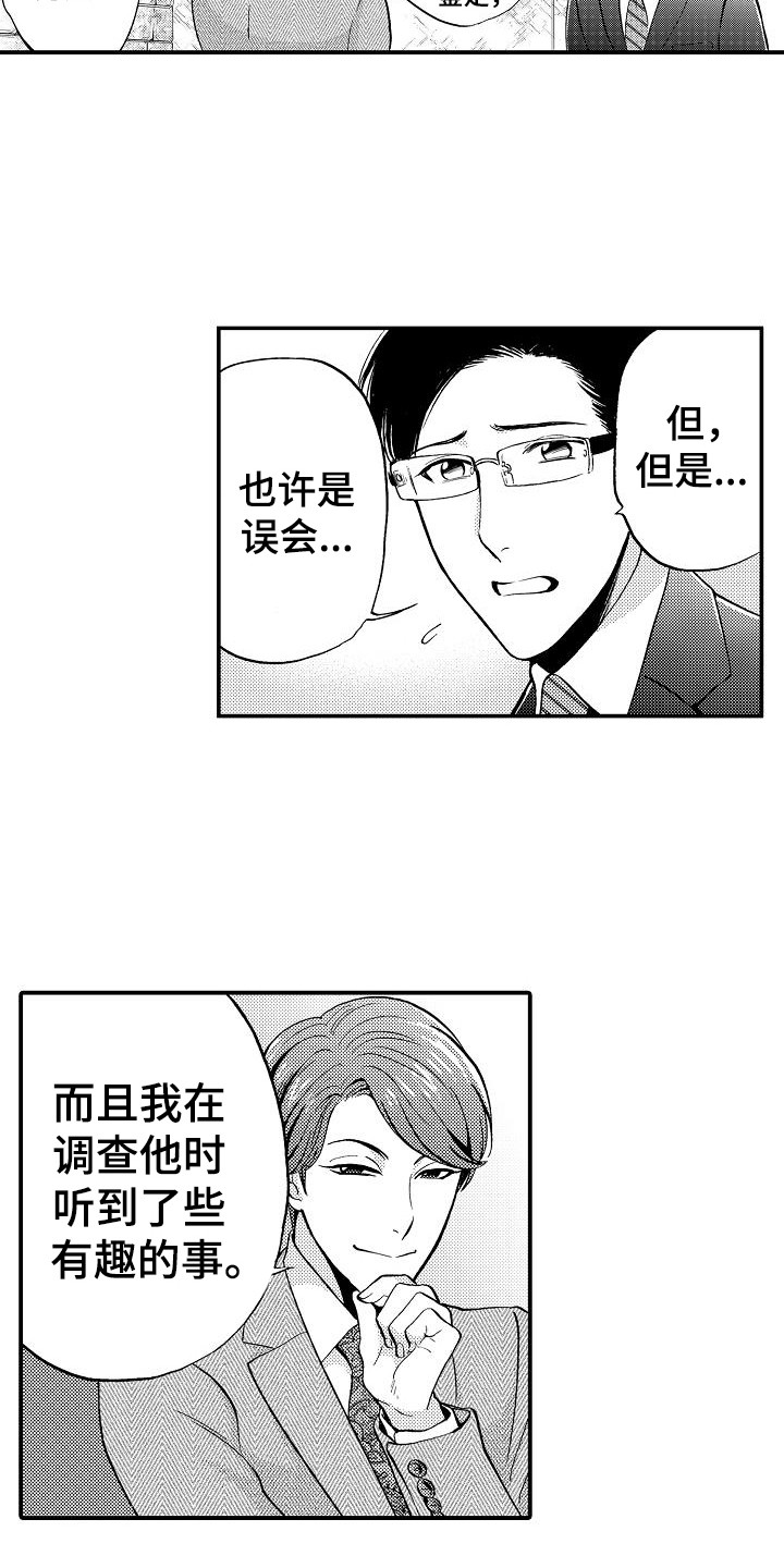 秘书职业套装搭配漫画,第15章：有事拜托2图
