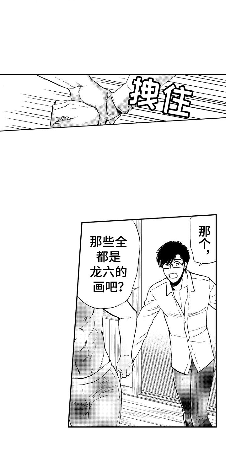 秘书职业装流行趋势漫画,第12章：逾矩1图
