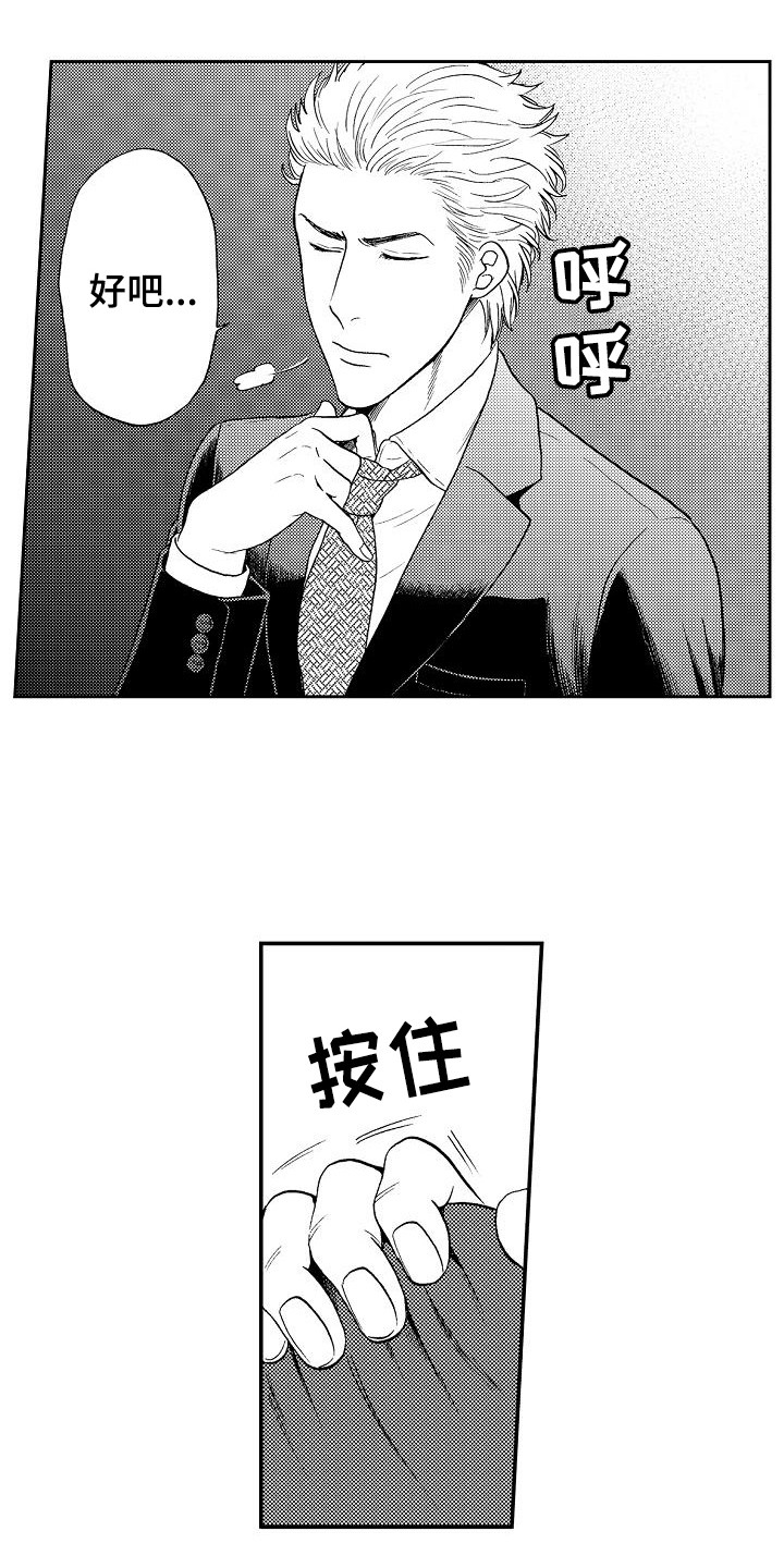 秘书职责漫画,第9章：诉苦1图