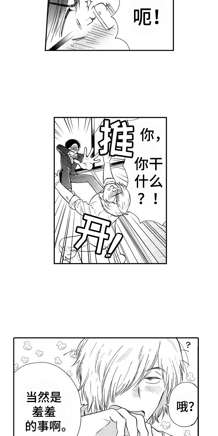 秘书长漫画,第3章：失误了3图
