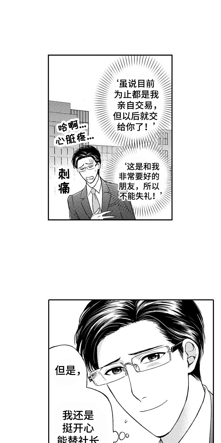 秘书职业装显瘦款漫画,第1章：秘书2图