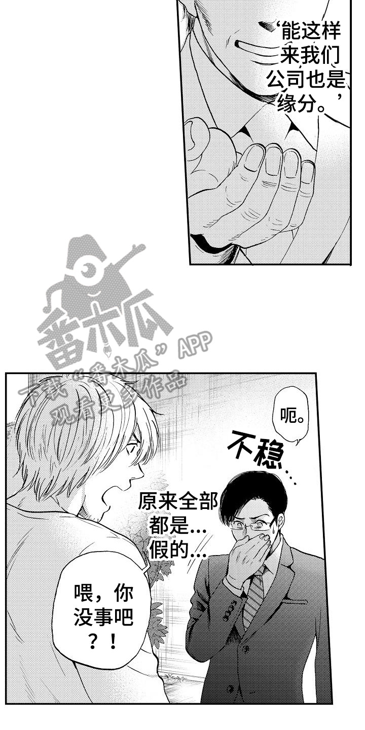 秘书职业装ol制服战袍漫画,第14章：真面目4图