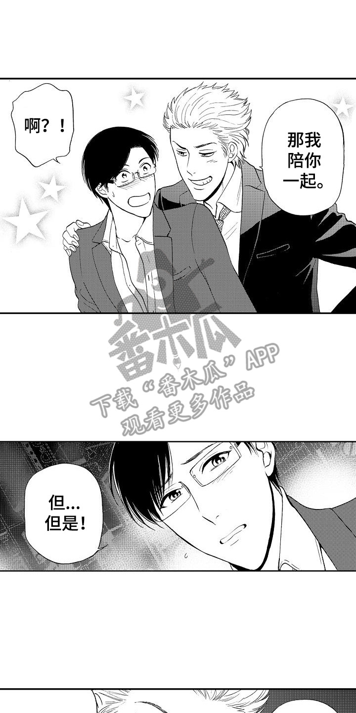 秘书职责漫画,第9章：诉苦2图
