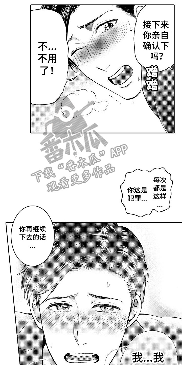 秘书职责漫画,第5章：开玩笑3图