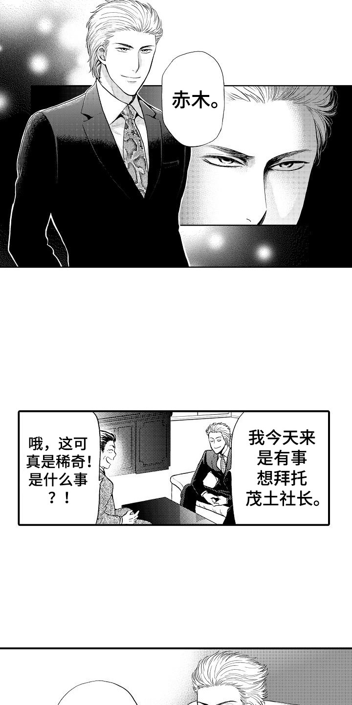 秘书职业照片漫画,第15章：有事拜托4图