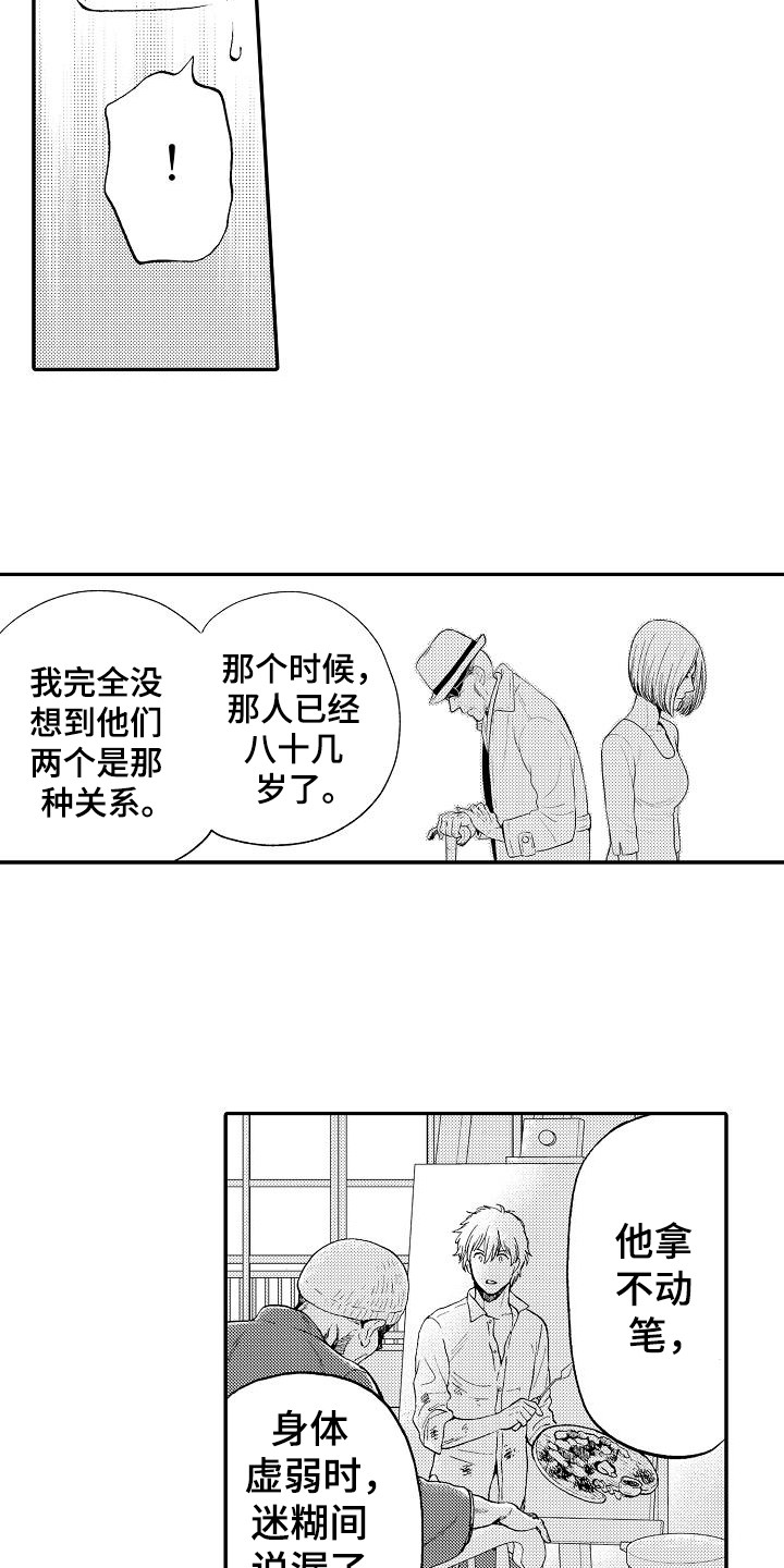 秘书职业资格证怎么查询漫画,第19章：真相3图