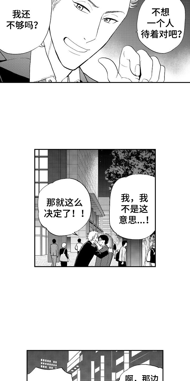 秘书职责漫画,第9章：诉苦3图